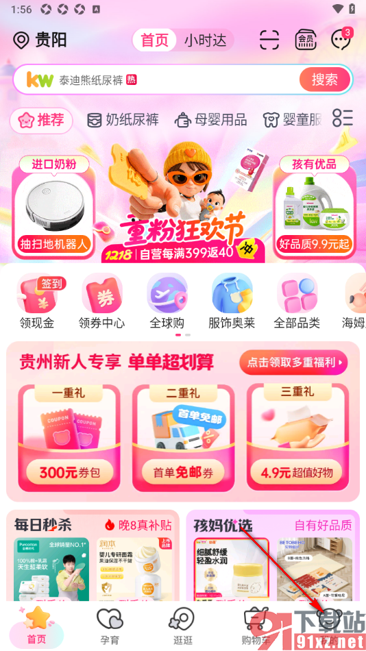 孩子王app在个人主页中添加宝宝状态的方法