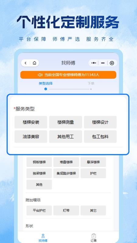 梯帮帮免费版v5.2.14截图4