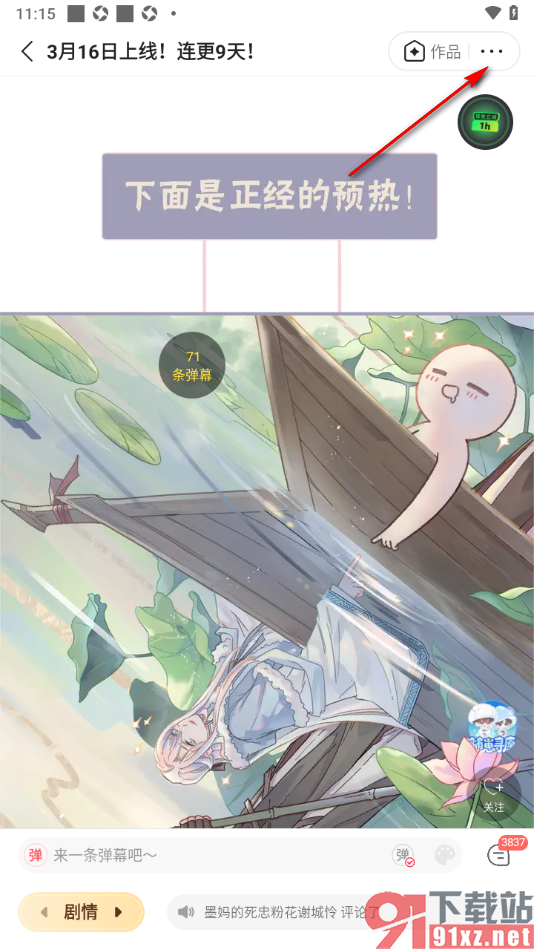 快看漫画app设置阅读页文字自动滚动阅读的方法