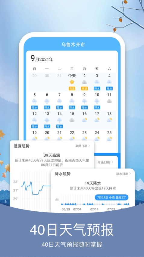 橘子天气免费版v6.0.6截图2