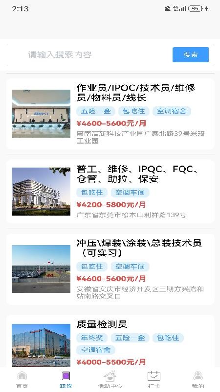 点将职达手机版v1.0.0截图4