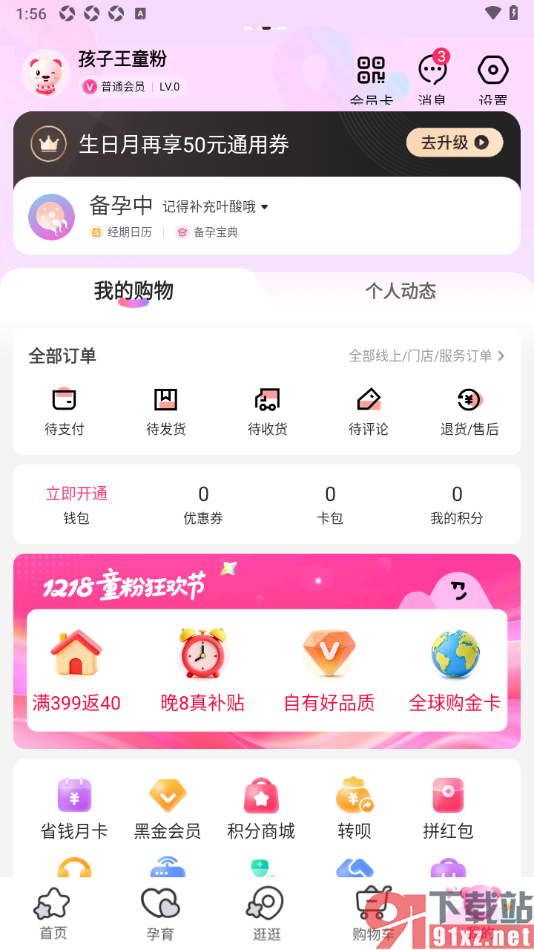 孩子王app在个人主页中添加宝宝状态的方法