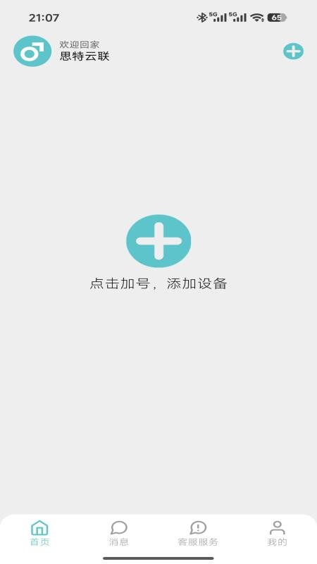 思特云联手机版v1.0.0截图2
