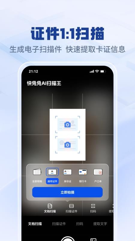 快兔兔AI扫描王最新版v1.0.0截图3