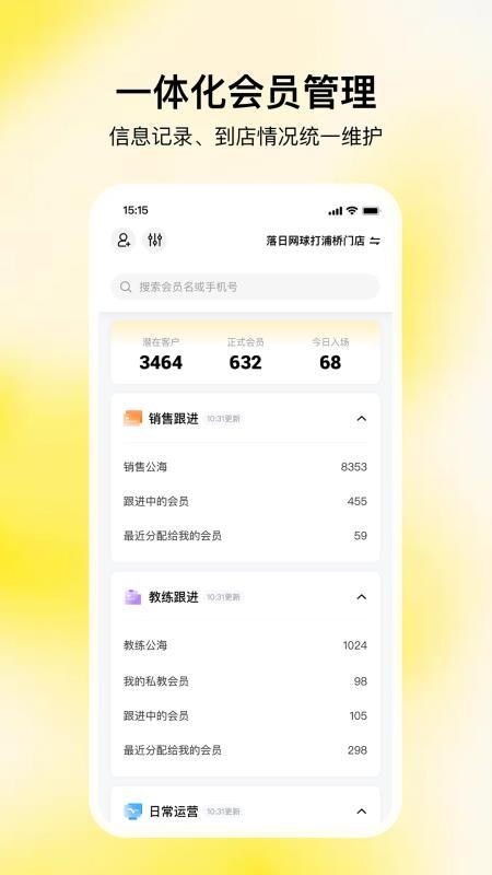 场场管家手机版v1.0.4截图1