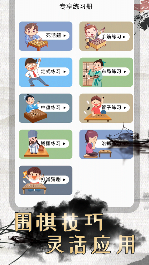 围棋对弈免费版v1.2.5截图2