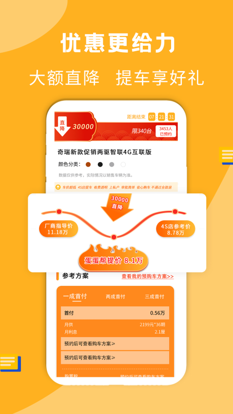 蛋蛋订车官方版(2)