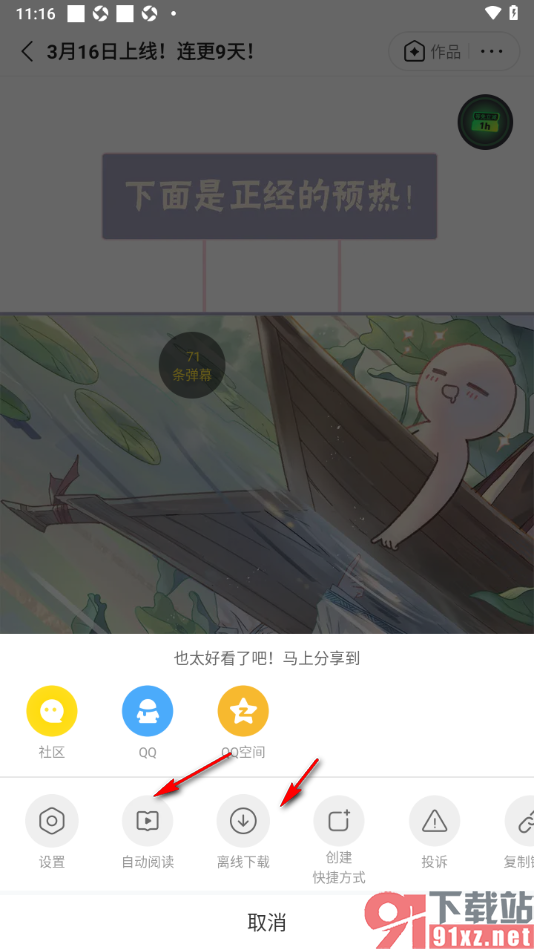 快看漫画app在手机桌面上创建漫画快捷方式的方法