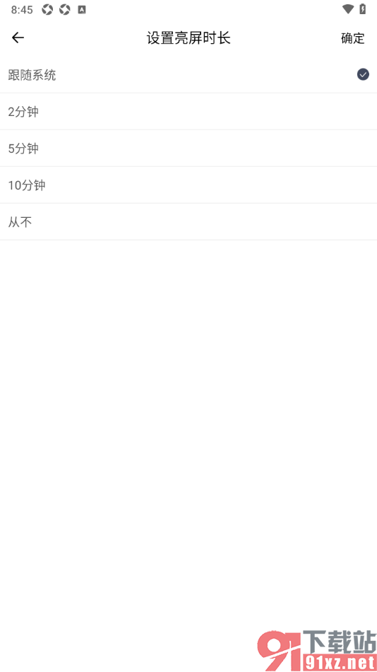 独阅读app设置将亮屏时长切换为从不的方法
