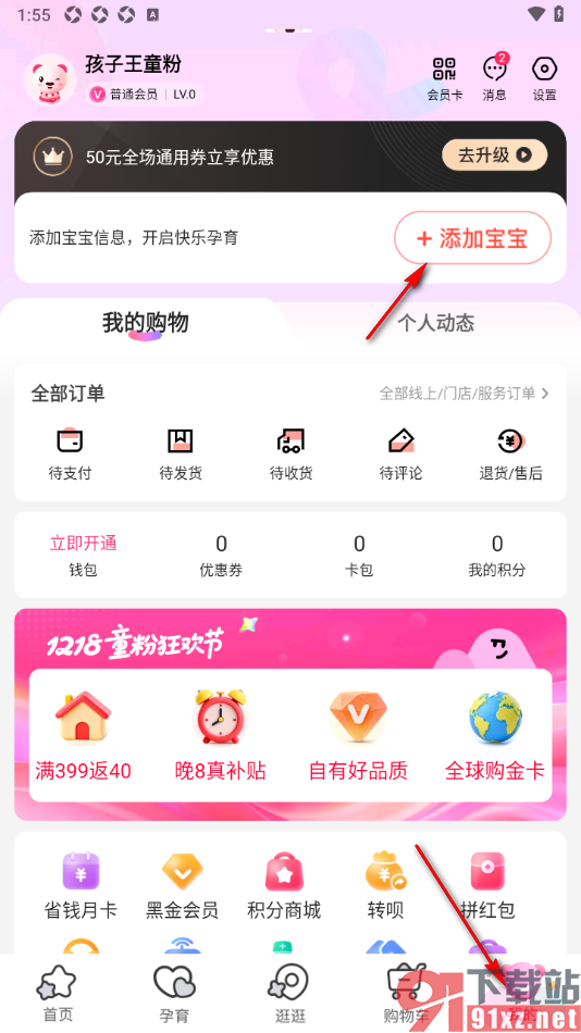 孩子王app在个人主页中添加宝宝状态的方法