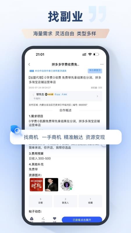 集客大师官方版v3.3.27截图2
