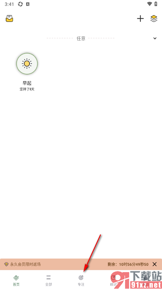 小习惯app设置专注结束时启用连续响铃的方法