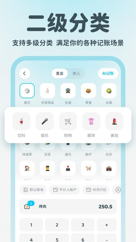 有有记账免费版v2.0.2截图4