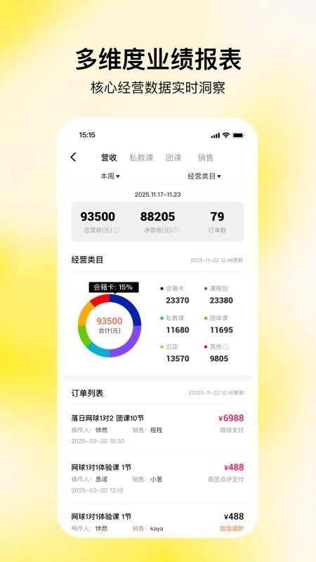 场场管家手机版v1.0.4截图4