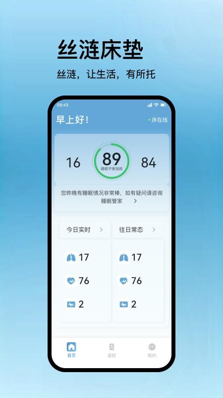 丝涟智能生活官网版v1.0.8截图1