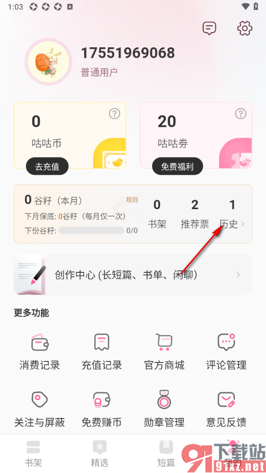 布咕阅读app一键删除所有阅读历史记录的方法