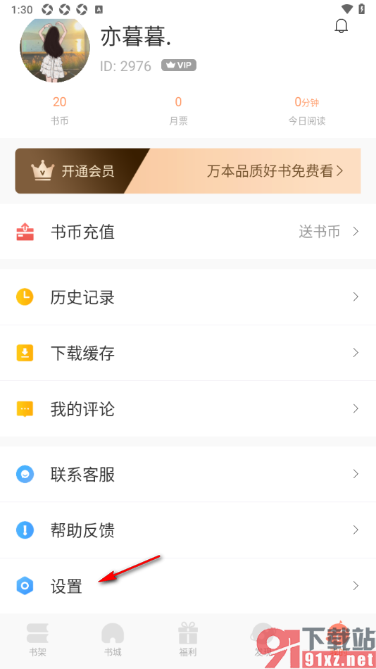 有部小说app设置自动订阅购买下一章内容的方法