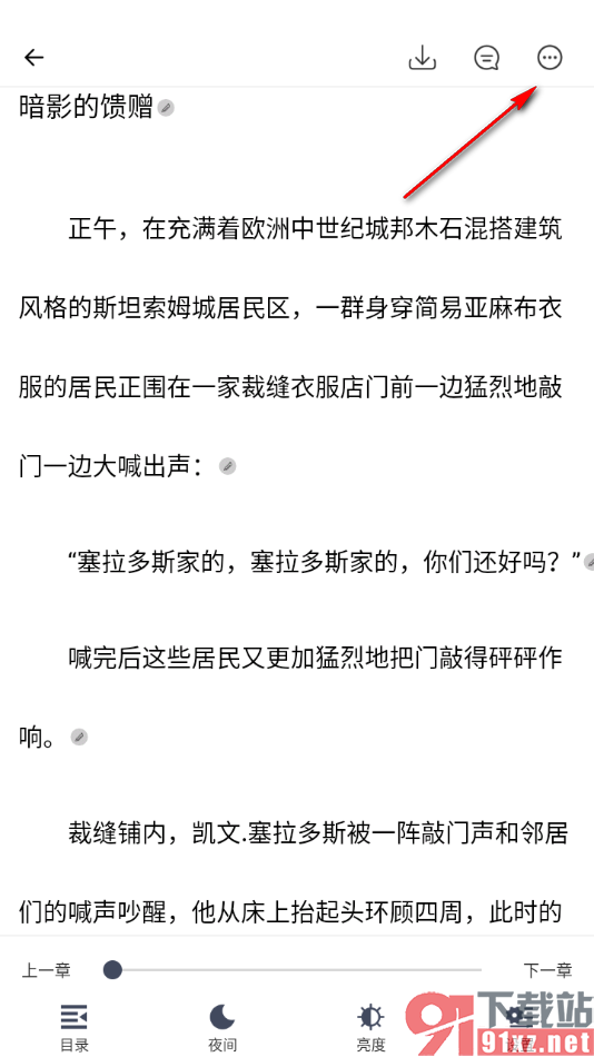 独阅读app设置不使用音量键翻页的方法