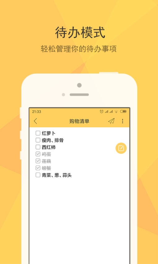 小孩便签安卓版v1.4.1截图1