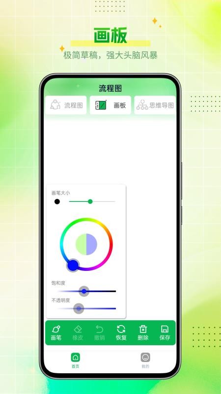 Visio绘图免费版v3.0截图3