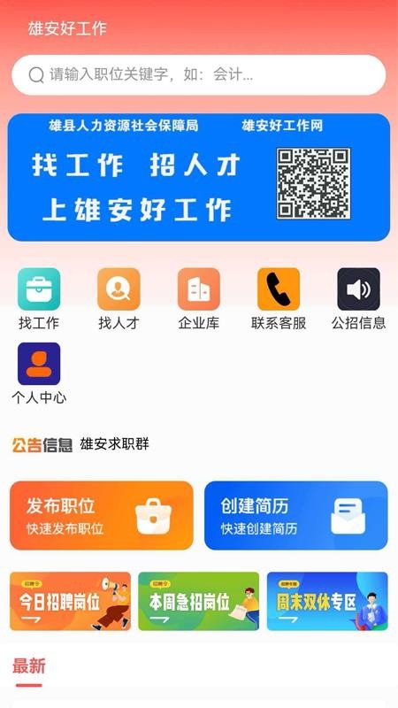 雄安好工作免费版v1.0.1截图1