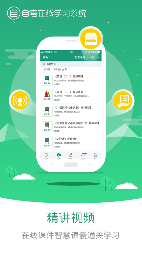 在线学自考最新版本v4.1.1截图4