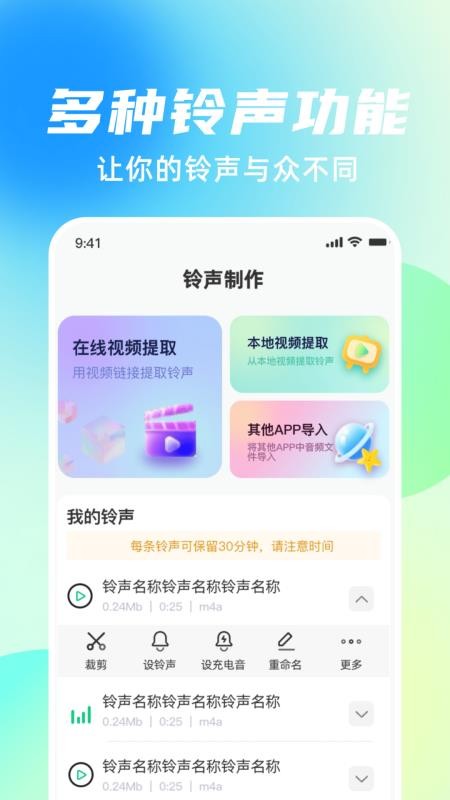 手机铃声随心用最新版v2.1截图1
