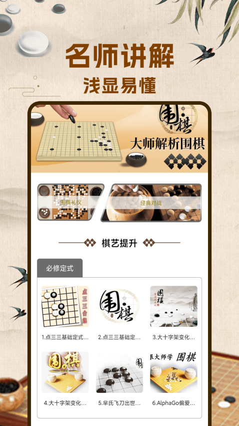 围棋入门软件v2.0.2截图2
