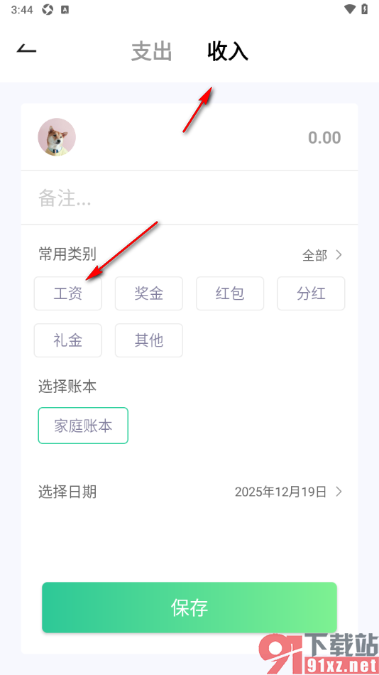 家庭记账本app设置在家庭账本中添加工资收入的方法