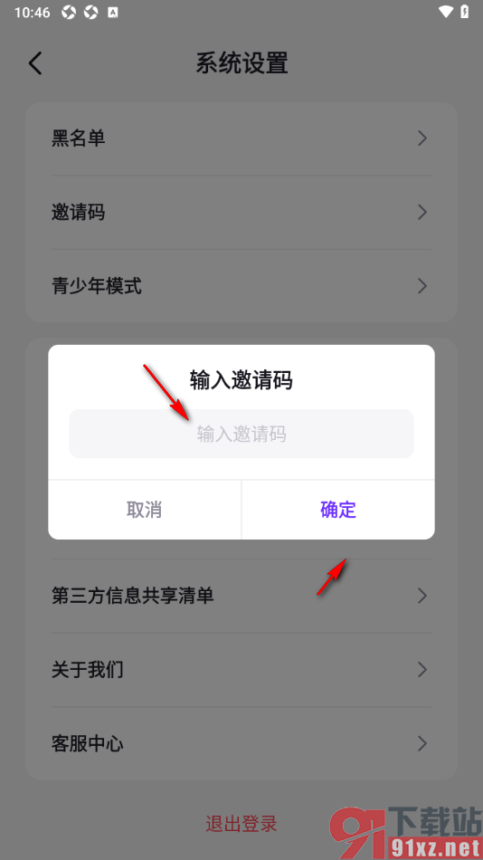 乐乐语音ap输入邀请码信息的方法