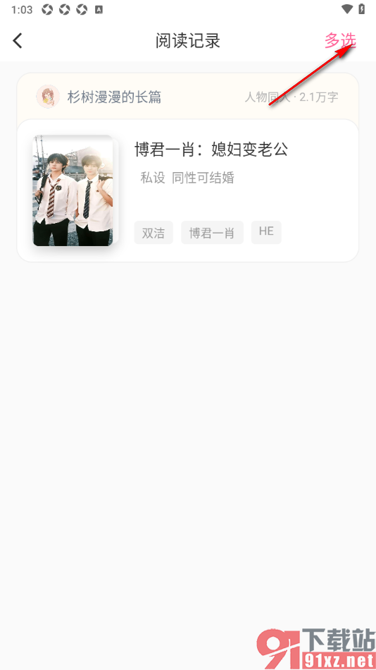 布咕阅读app一键删除所有阅读历史记录的方法