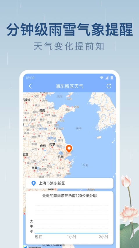 雨日天气手机版(1)
