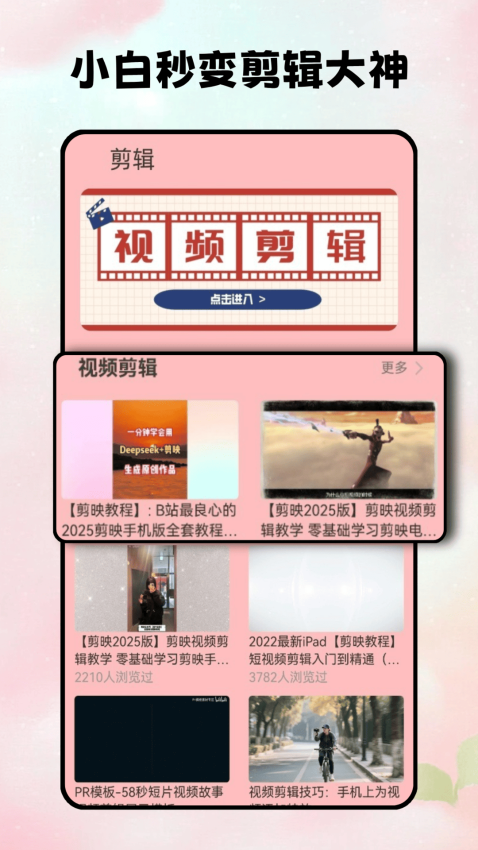 花瓣剪辑免费版v1.0.1截图2