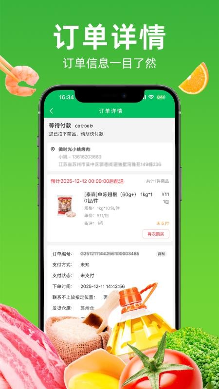 万味巡APPv5.0.02截图5
