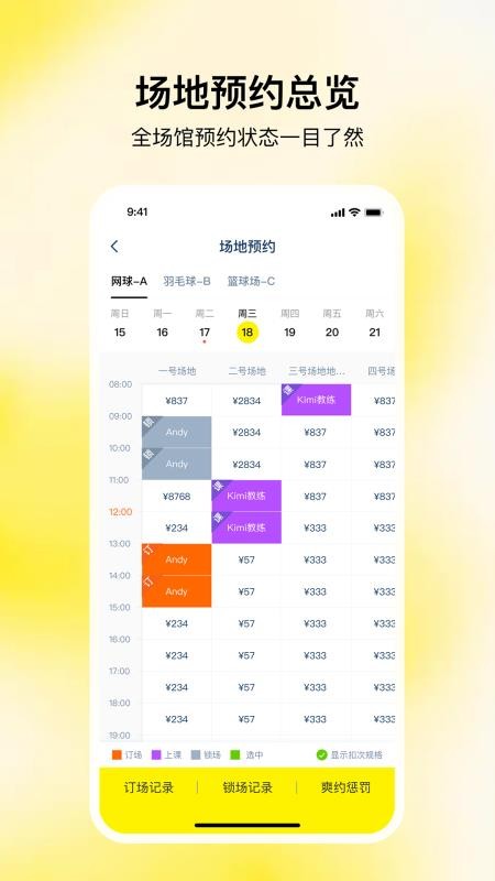 场场管家手机版v1.0.4截图2