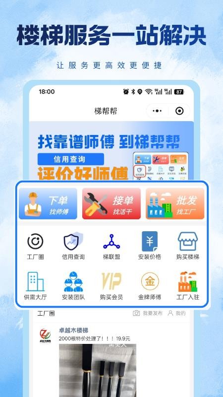 梯帮帮免费版v5.2.14截图2