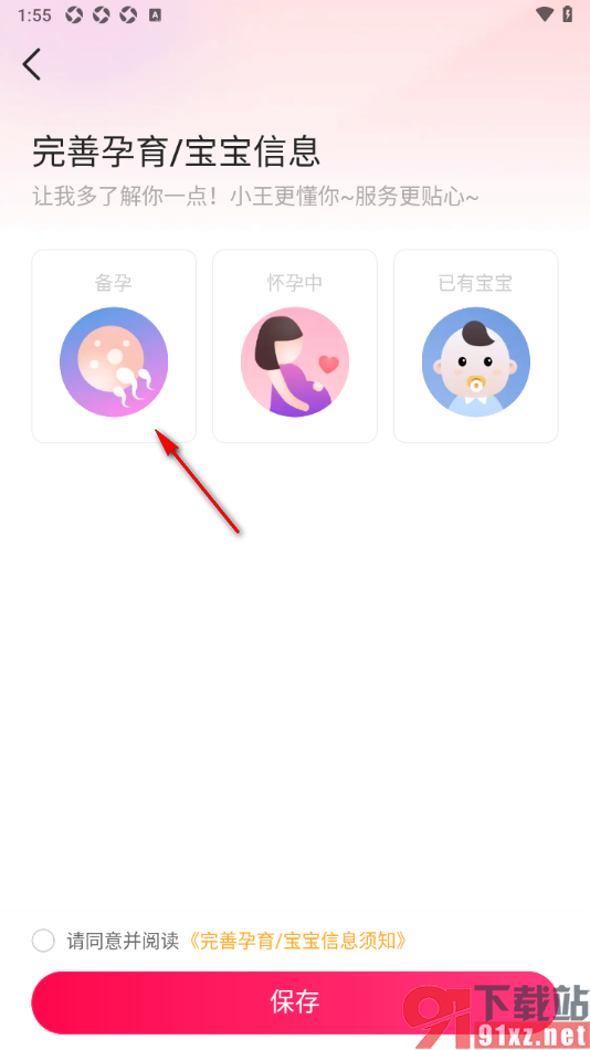 孩子王app在个人主页中添加宝宝状态的方法