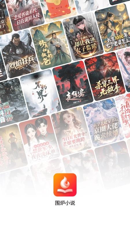 围炉小说手机版v1.0.2截图1