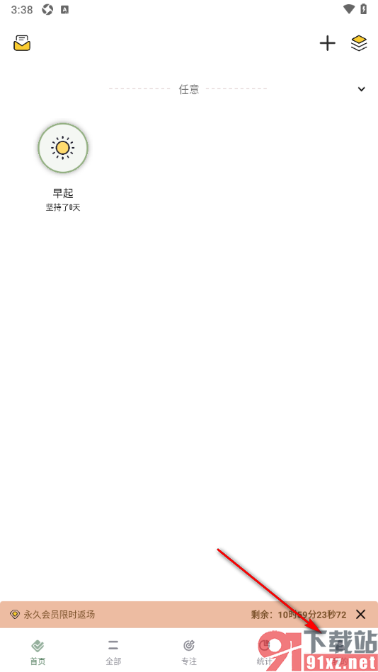 小习惯app创建一个自己的自习室的方法