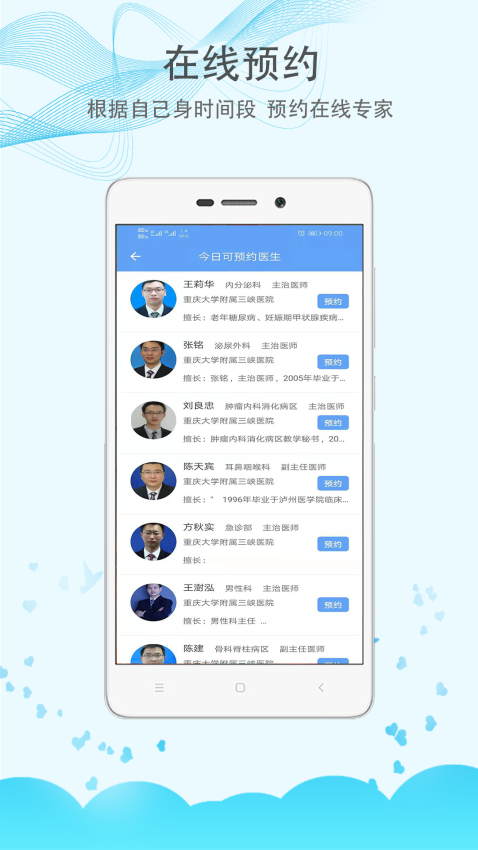 三峡医院官方版v1.7.7截图3