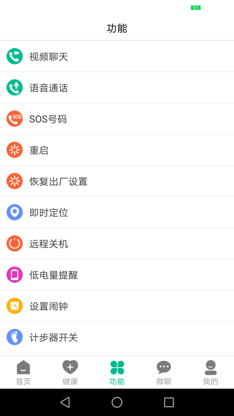 云米守护APP(3)