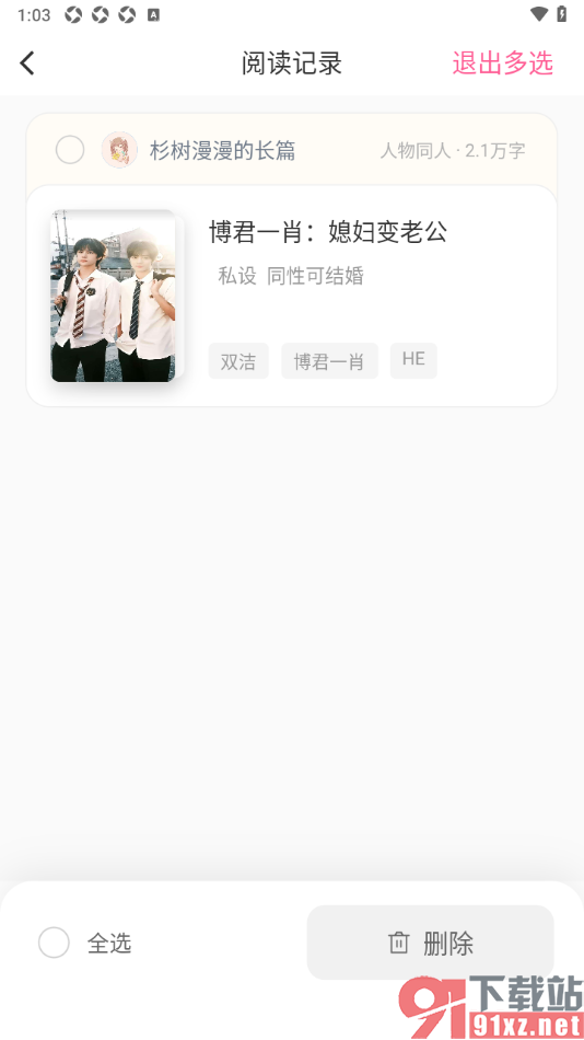 布咕阅读app一键删除所有阅读历史记录的方法