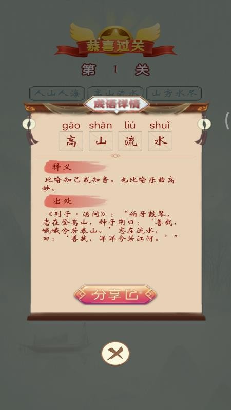 猜猜成语赚钱软件v2025.12.18截图4