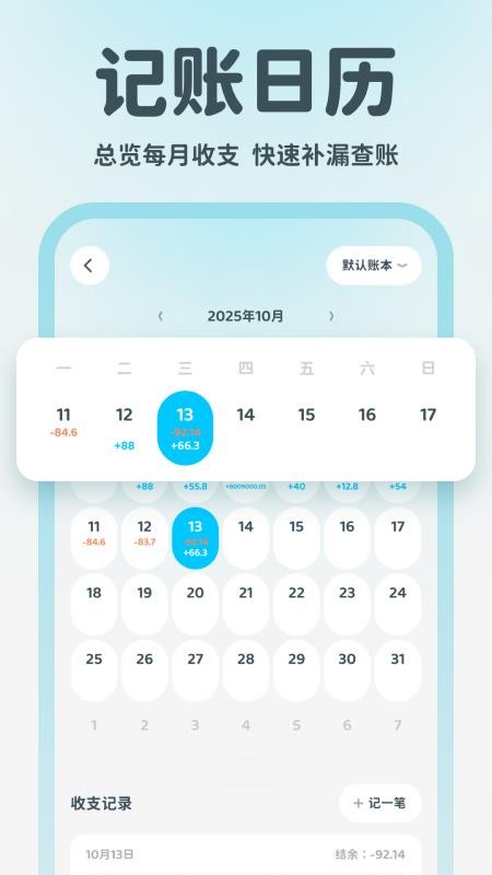 有有记账免费版v2.0.2截图3
