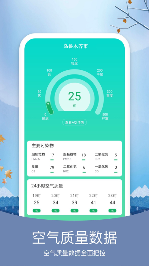 橘子天气免费版v6.0.6截图3