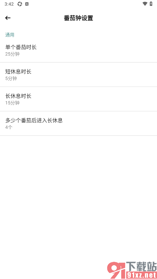 小习惯app设置番茄钟时长的方法