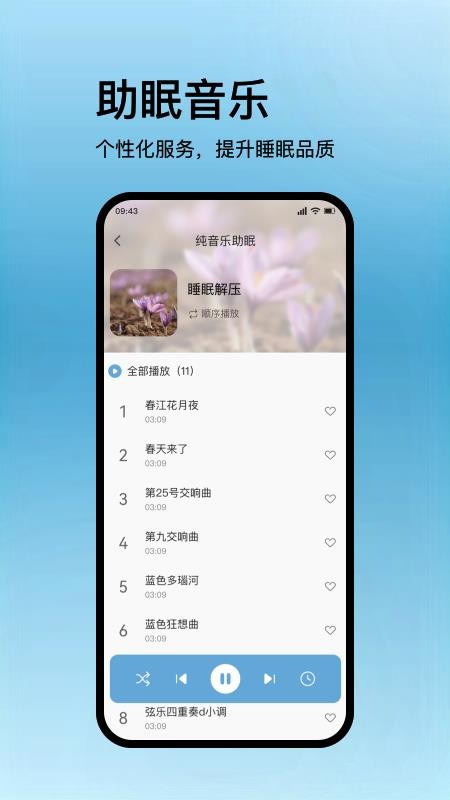 丝涟智能生活官网版v1.0.8截图3