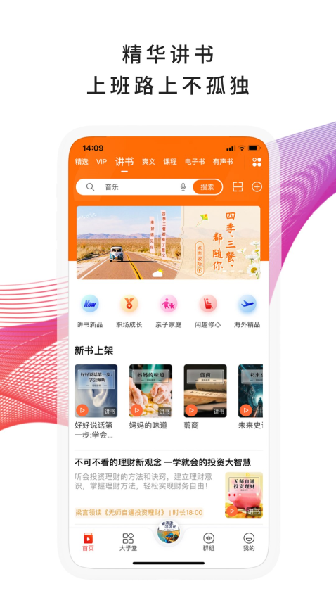 我听APPv3.6.8.X.65截图3