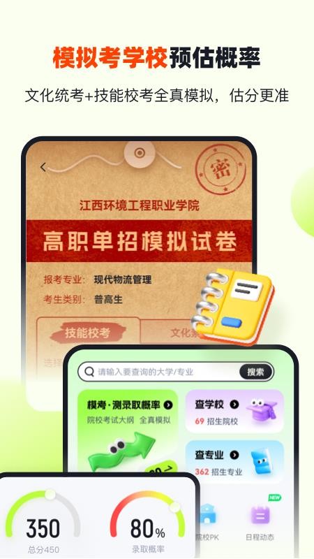 高职单招江西版手机版v2.1.3(3)