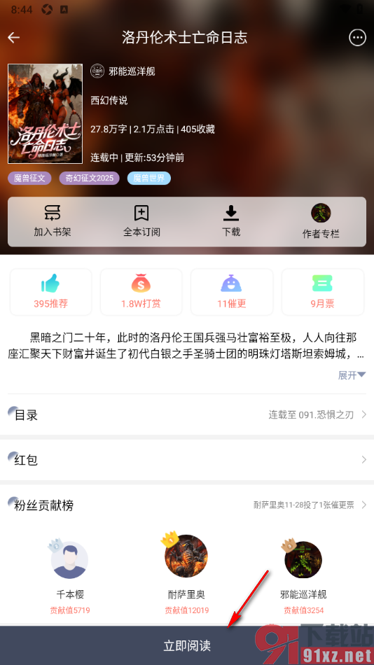 独阅读app设置不使用音量键翻页的方法